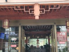 -大宅院(西溪路店)