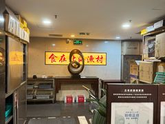 -北海渔村酒楼·粤菜海鲜点心(新华店)