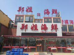 门面-渔民船说·北塘海鲜·天津菜·海肠捞饭(北塘古镇店)