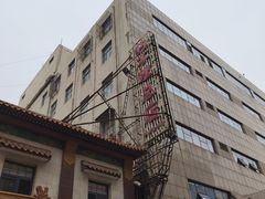 -狗不理(山东路总店)