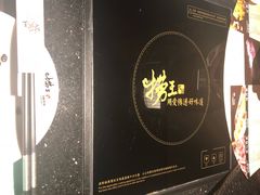 -捞王猪肚鸡火锅(财富中心店)