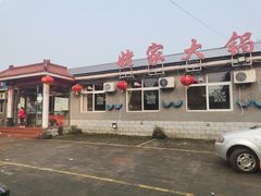 -姥家大锅台水库渔家