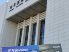 -哈尔滨规划展览馆