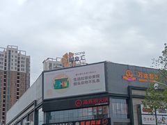 -万达广场(马鞍山太白路店)