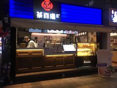 门面-茶百道(新城市广场店)