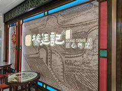 -顺德杨廷记(白云山店)
