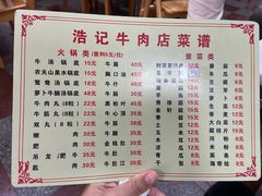 -浩记牛肉店(老街店)