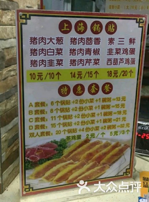 上海生煎锅贴菜单图片 - 第7张