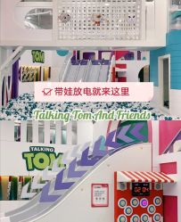-汤姆猫亲子乐园(保利Mall店)