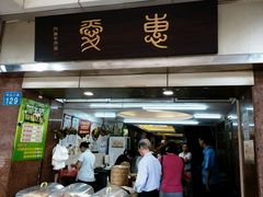 -惠爱餐厅