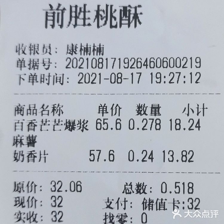 金陵探店||锁金村.前胜桃酥.百香芒芒爆浆麻薯