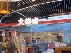 -火啫啫·粤式啫啫煲(南京弘阳店)