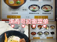 -滨寿司(高新伊藤店)