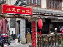 门面-三道苗苗鱼(三道堰老字号店)