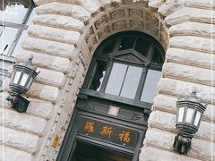 -罗斯福色戒酒吧(外滩店)