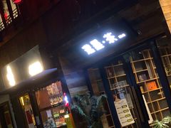 -邈墨茶馆(大兜路1号店)