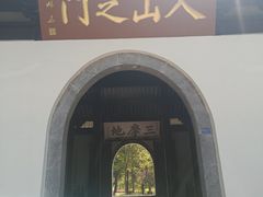 -狼山风景名胜区