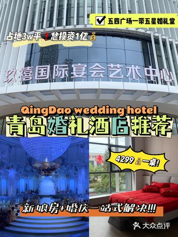 备婚｜青岛首家婚礼堂️婚庆+婚宴只花一份钱