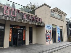 -80s港式茶餐廳