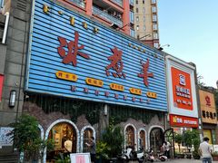 -冰煮羊(天利店)