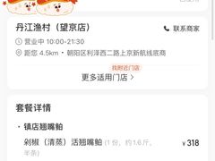 -丹江渔村(望京店)