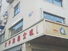 -肘子酥·天津菜·特色捞面(德云社店)