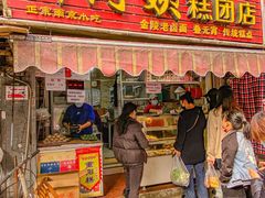门面-许阿姨糕团店(南京总店)