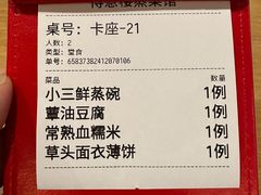 账单-得意楼蒸菜馆
