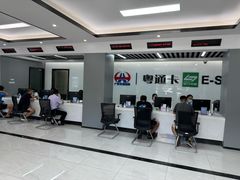 -粤通卡客户服务中心(深圳竹子林营业厅)