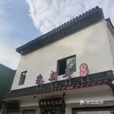店里都是附近住的阿公阿婆来吃早饭，点了馄饨，汤包