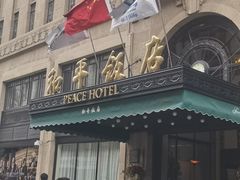 -上海和平饭店 Fairmont Peace Hotel