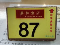 -荔林食店(西华路店)