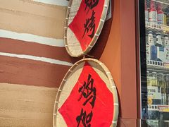 -奉天宴遇烧烤·冒锅