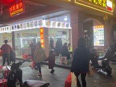 -景记甜品