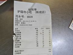 -护国寺小吃(新街口店)
