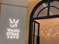 -王品牛排(郑州大卫城店)