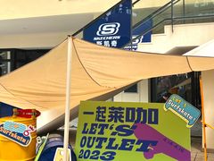 -宁波杉井奥特莱斯广场