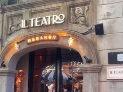 -IL TEATRO 精品意大利餐厅
