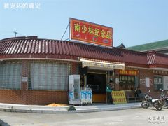 -莆田南少林寺