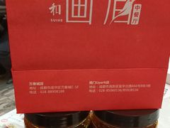 -随和家宴·川菜(杜甫草堂店)