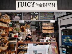 门面-Juicy Bakery(大学路店)