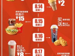 菜单-麦当劳(小白楼店)