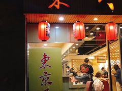 门面-东京屋(武定路店)
