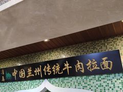 -马吉德牛肉拉面(新街口店)