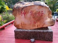 -三亚海棠湾南田温泉神龙谷