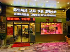 门面-陆记鹅庄·潮汕菜·狮头鹅(大仟里店)