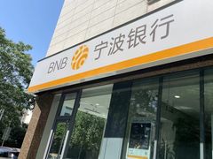 -宁波银行(北京海淀科技支行)