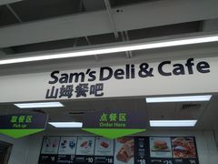 门面-山姆餐吧(山姆会员商店店)