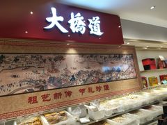 -大桥道糕点食品店(津塘路店)