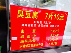 -五娭毑臭豆腐(黄兴南路店)